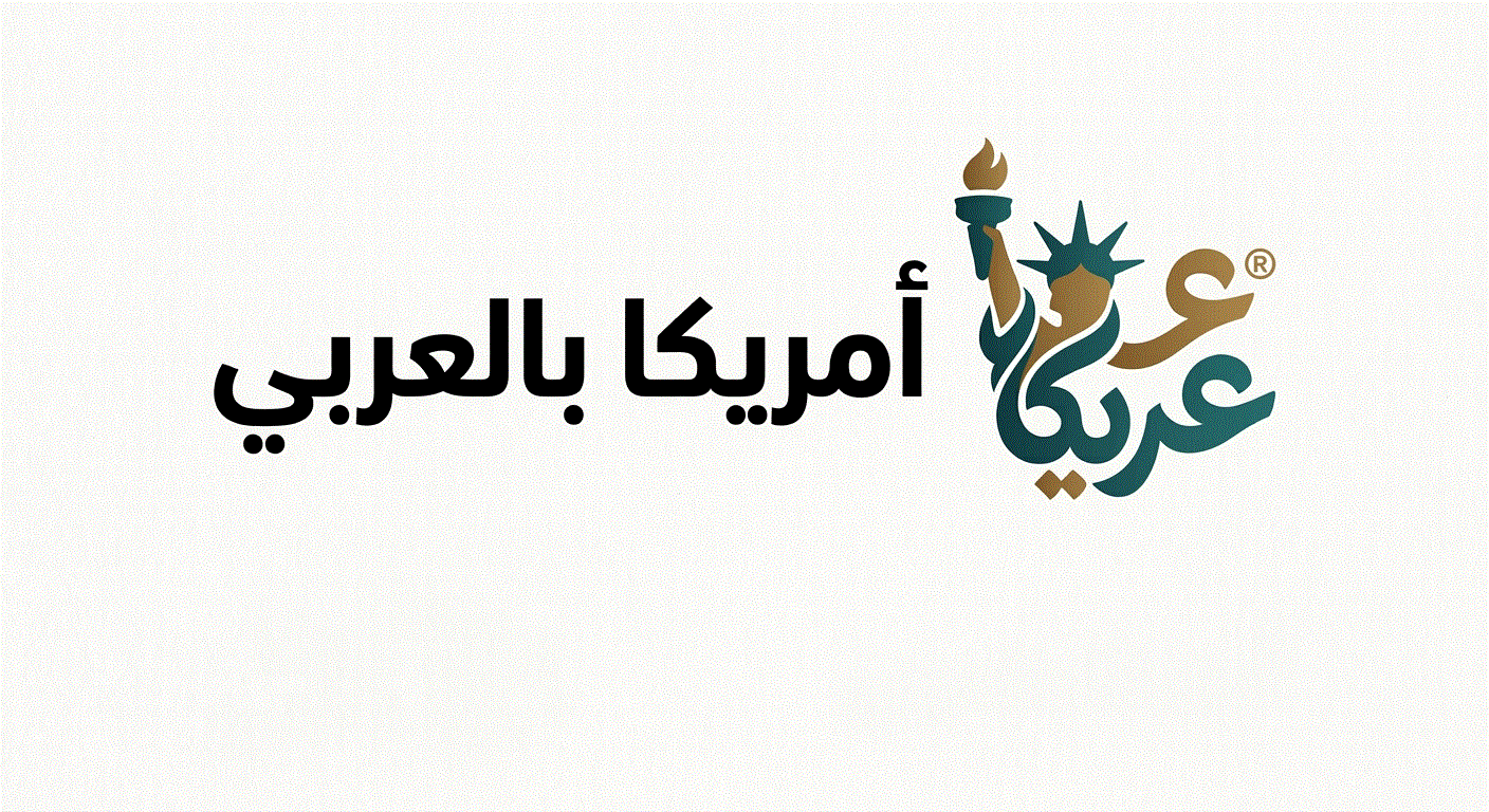 أمريكا بالعربي